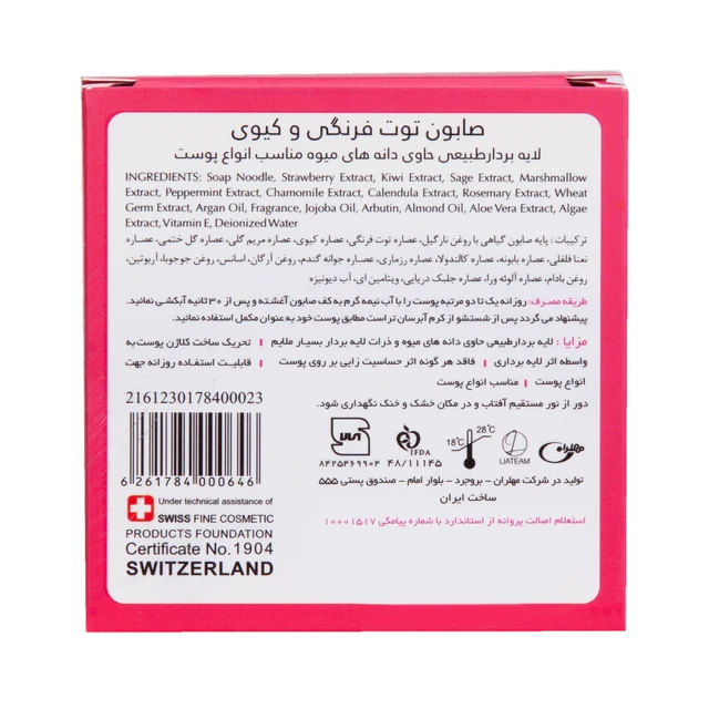 صابون توت فرنگی - Image 6